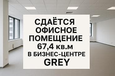 зал бокс: Аренда офисов, 68 м², В бизнес центре — 2
