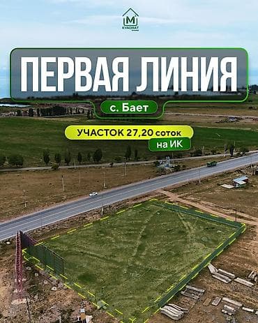 27 соток, Для строительства, Красная книга, Договор купли-продажи