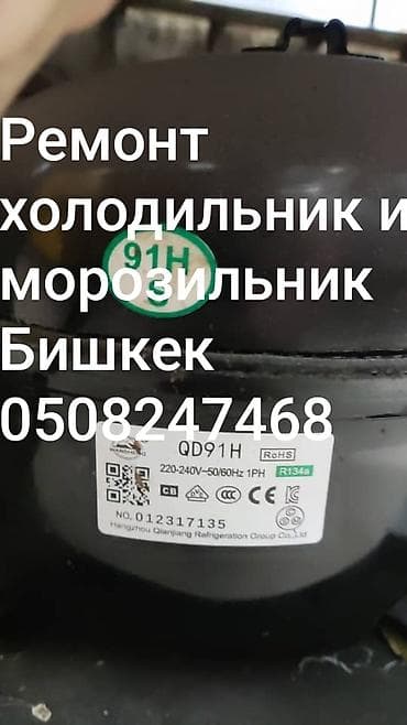 сварку: Ремонт холодильников и морозильников в Бишкеке. Что делаем: - — 1
