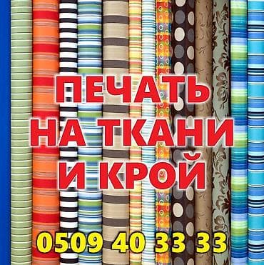 Сублимационная (дисперсная) печать, | Одежда
