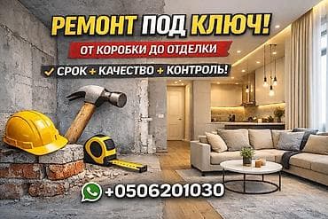 Ремонт под ключ | Квартиры Больше 6 лет опыта
