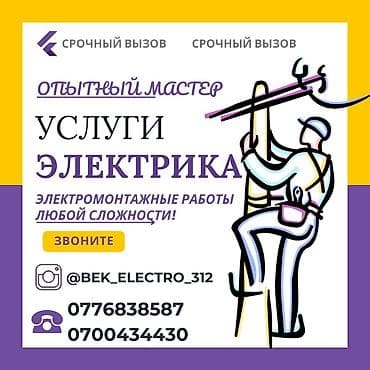 Электрики: Электрик | Установка счетчиков, Установка стиральных машин, Демонтаж электроприборов Больше 6 лет опыта — 1