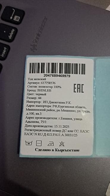 печать этикеток на одежду: Распечатка этикеток Распечатка штрих- кодов Распечатка Qr кодов — 3
