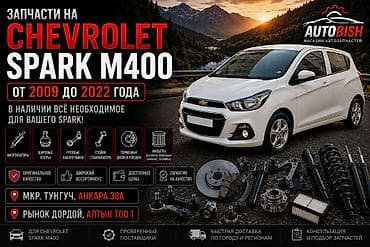 mini refrigerator: Бачок Chevrolet 2020 г., Новый, Аналог, Китай — 1