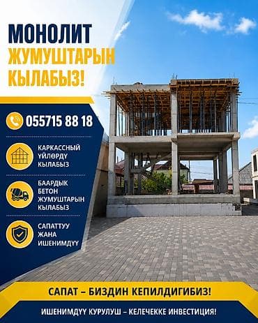 Опалубки, Фундамент, Стяжка Гарантия, Бесплатная консультация, Монтаж Больше 6 лет опыта