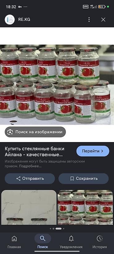 Ашкана буюмдары: Стеклянные банки из-под томатной пасты «Айлана» - Объем: около 0,5 л — 1