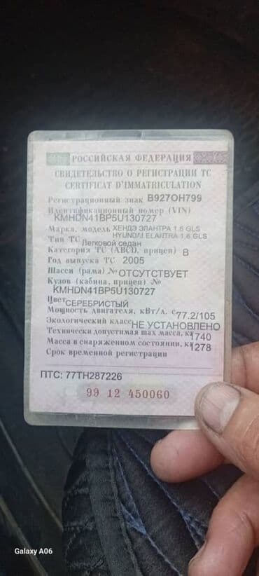 меняю доплатой мне: Hyundai Elantra: 2005 г., 1.6 л, Механика, Бензин — 6