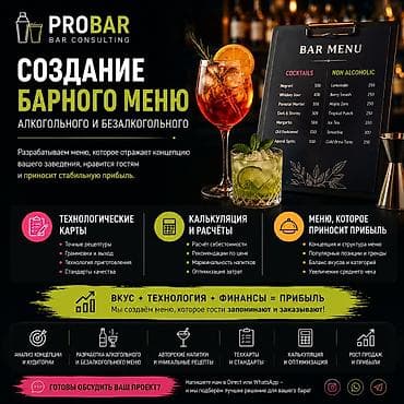 fre fire: PROBAR Bar Consulting — консалтинг для кофеен, баров и ресторанов Что — 2