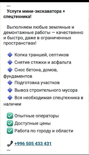 Унаа: Экскаватор кызматтары | Траншеялар — 2