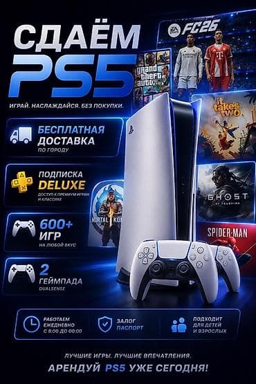 Видеоигры и приставки: Аренда Play station 5🎮— играй на максимуме - Подписка Deluxe: доступ — 1