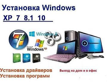 Услуги по установке и настройке Windows для ПК и ноутбуков. Что