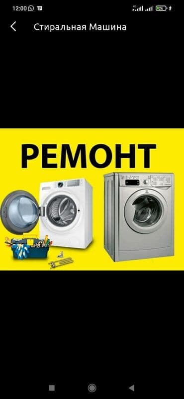 Ремонт стиральных машин замена, Выезд на дом почивник замена тен at lalafo.kg Ремонт стиральных машин замена, Выезд на дом почивник замена тен