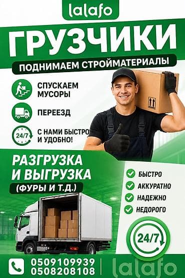 Услуги грузчиков 24/7 - Поднимаем строительные материалы - Спускаем — 1
