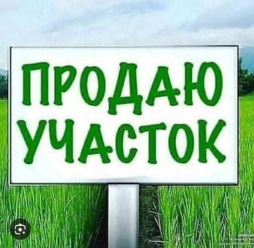 4 соток, Для бизнеса, Красная книга