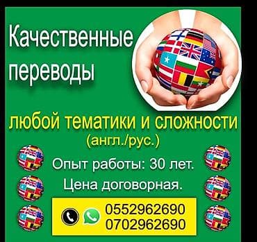 Услуги переводчика, Английский