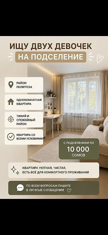 квартира с подселением политех: 1 комната, С подселением — 1
