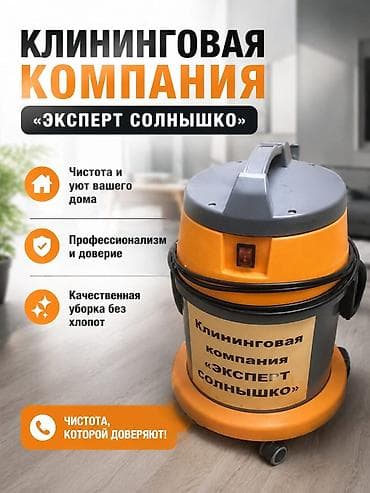 Клининговая компания эксперт "Солнышко". Уборка ген,после