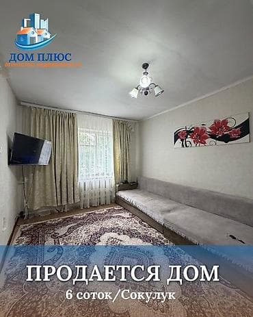 латок сокулук: 📍 В Сокулуке продается 2-х уровневый дом коттеджного типа на участке 6 — 1
