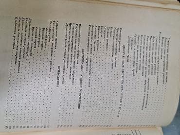мед книга купить: ЦВЕТОВОДСТВО. Антикварная книга Г. Киселев Москва 1952 Тираж 75.000 — 4