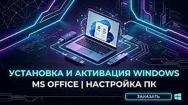 виндоус 10: Установка и активация Windows / MS Office / Настройка ПК и Ноутбуков — 1