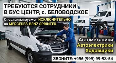 Требуются автомеханики, автоэлектрики и ходовщики (с. Беловодское) 📢