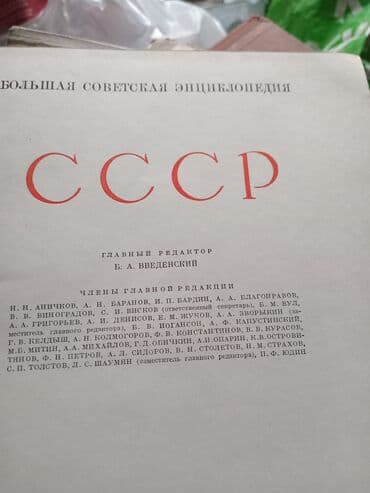 48 законов власти книга: Энциклопедия ссср — 1