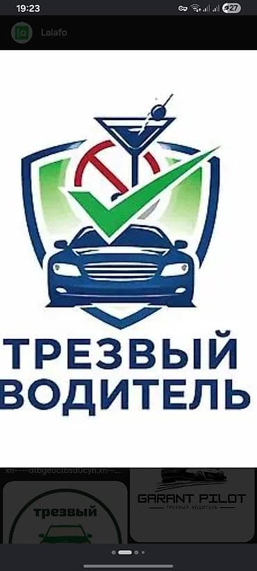чертож уй: Соо айдоочу кызматтары — 1