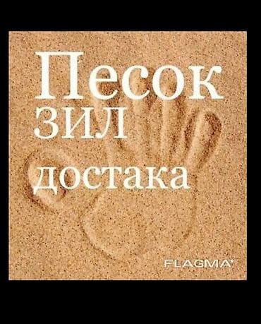 Песок, В тоннах, Зил