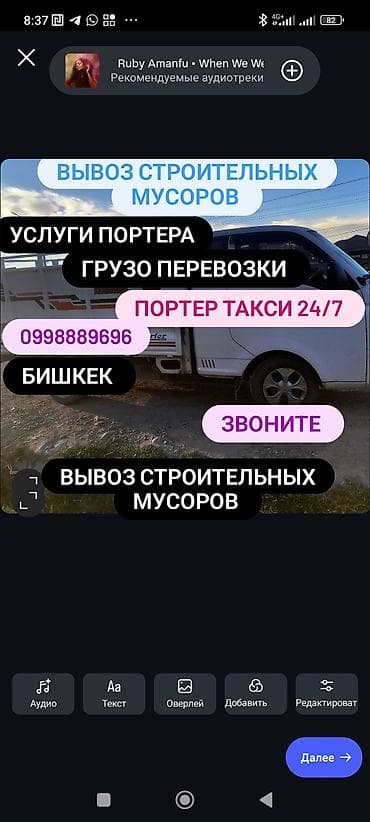 портер бишкек: Буйрутма берүү Хендай портер, Курулуш таштандыларын чыгаруу, Жүк ташуучу жумушчусу менен — 1