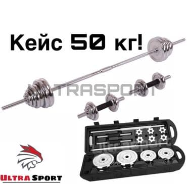 Акция❗️ Гантели+штанга с кейсом 50кг 🔥 🔸Комплектация:  Блины: 4 х