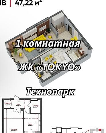 Батирлер: 1 бөлмө, 47 м², Технопарк Элитка, 11 кабат, ПСО (өз алдынча бүтүрүү) — 1