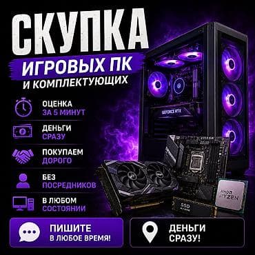 СКУПКА КОМПЬЮТЕРОВ, НОУТБУКОВ И КОМПЛЕКТУЮЩИХ Покупаем технику быстро