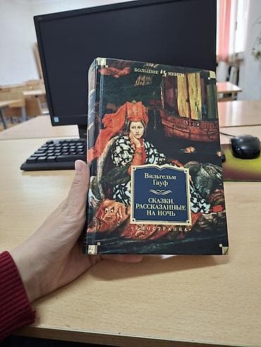 худож: Сказки, На русском языке — 1
