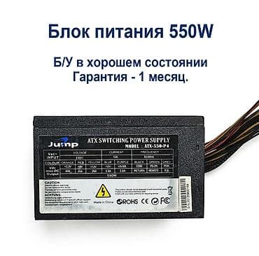 питание: Блок питания, Б/у, 550 Вт, 550 Вт — 1