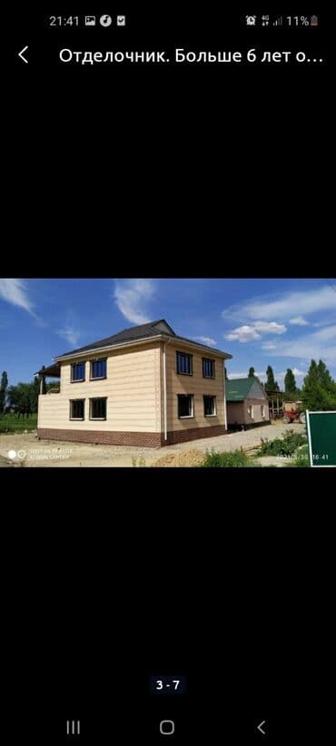 работа в гос учреждении бишкек: Фасадчик. С опытом — 5