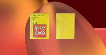 биология 8 класс адам кыргызча: Книга учебник: Биология 7-8 класс •	Одноклеточные животные — 2