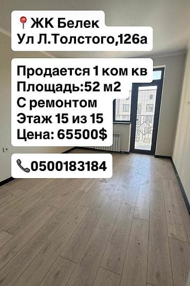 1 комната, 52 м², Пишпек Элитка, 15 этаж, Евроремонт at lalafo.kg 1 комната, 52 м², Пишпек Элитка, 15 этаж, Евроремонт