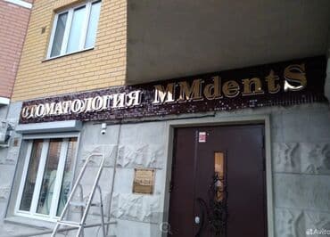 реклама буквы: | Вывески, Лайтбоксы, Таблички, | Монтаж, Демонтаж, Разработка дизайна — 10