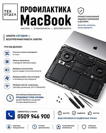 Профилактика и обслуживание MacBook Что входит в сервис: - Чистка at lalafo.kg Профилактика и обслуживание MacBook Что входит в сервис: - Чистка