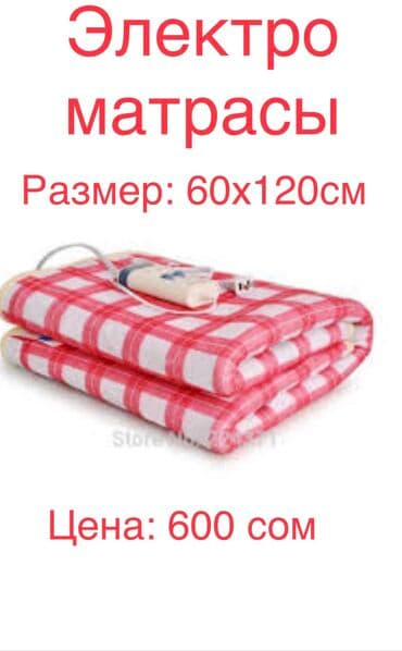 электрический матрас с подогревом купить: Электрические матрасы — 1