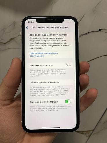 apple wathc: IPhone 11, Б/у, 64 ГБ, Белый, Чехол, 67 % — 9