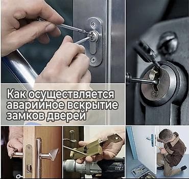 Вскрытие авто ! Вскрытие замков Аварийное вскрытие замков Вскрытие