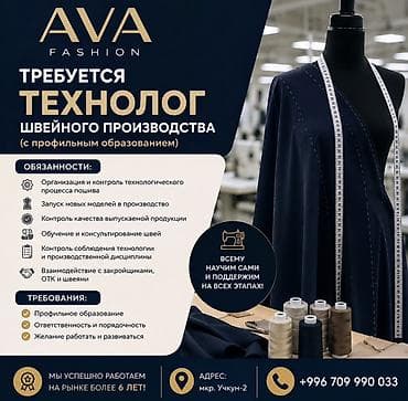 швея работы: Технолог — 1
