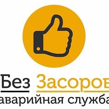 Услуги: Чистка продувка канализации трос 25 метров телефон — 1