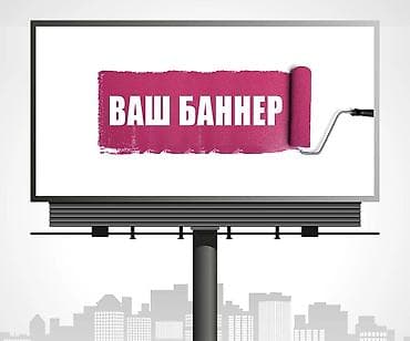 баннер изготовление: | Баннеры, | Монтаж — 1