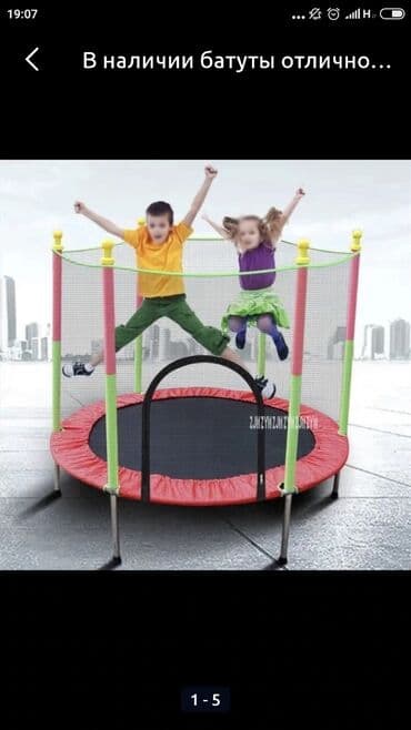 батуте: Детские батуты в наличии . Качество отличное. Диаметр 140см — 2
