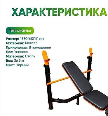 Спорт и хобби: Многофункциональная силовая скамья для дома Возможности: - Жим штанги — 3