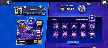 Аккаунт Brawl Stars - Путь к славе: 62 041 трофей - Регион/клуб на
