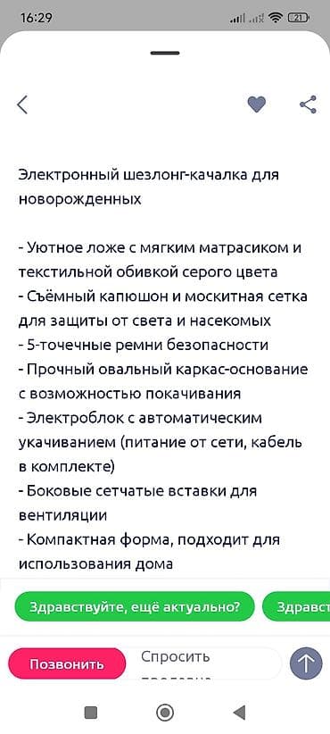 Мебель: Электронный шезлонг-качалка для новорождённых - Уютное ложе с мягким — 2