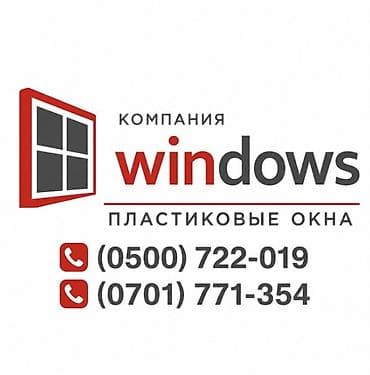 резиновое уплотнение: Пластиковые окна от компании Windows. - Изготовление и установка — 1